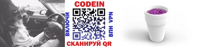 Купить  Грязовец  Codein Purple Drank 